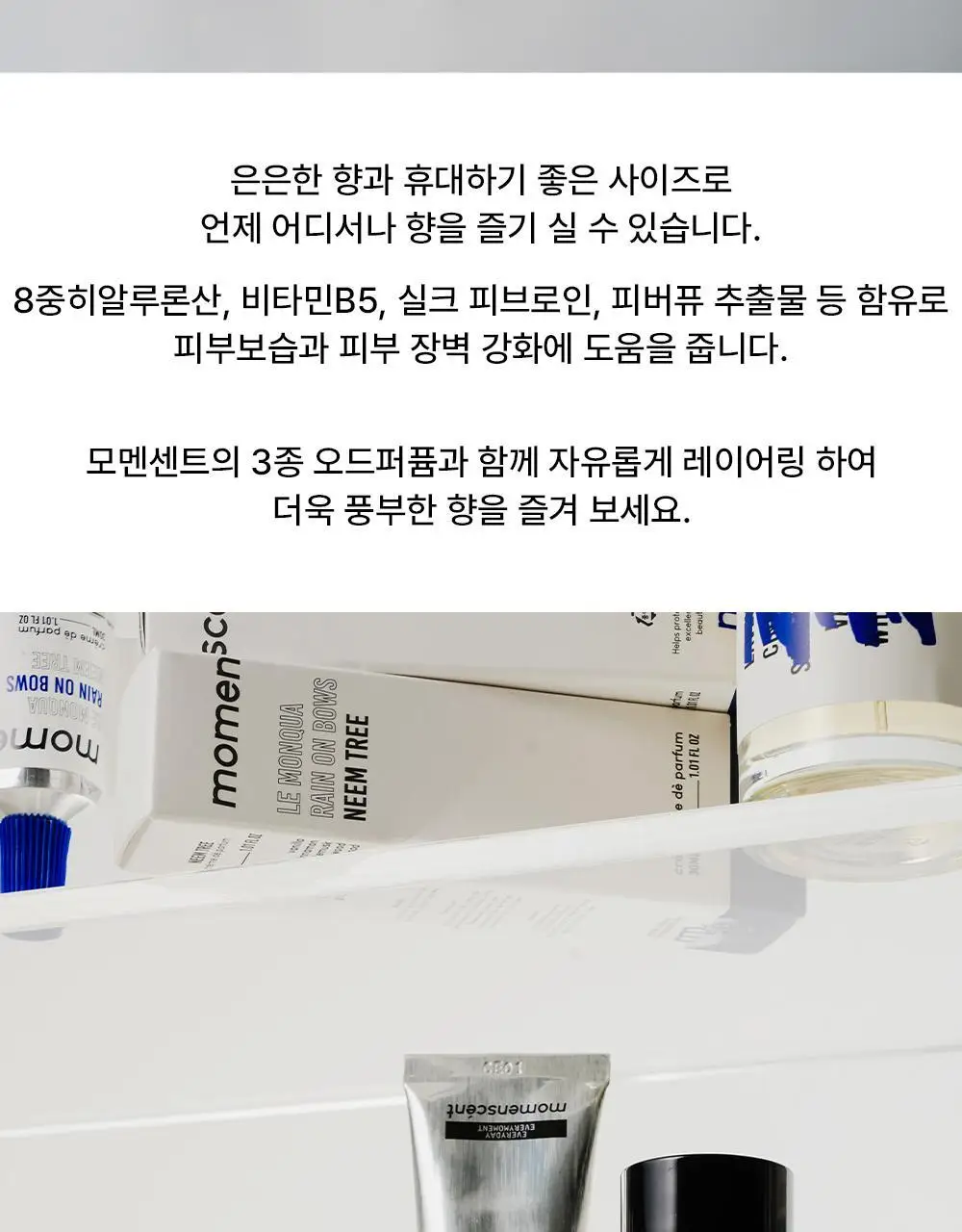 [베스트] 모멘센트 레인온보우즈 크림퍼퓸 30ml 상세페이지 7